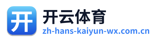 开云体育